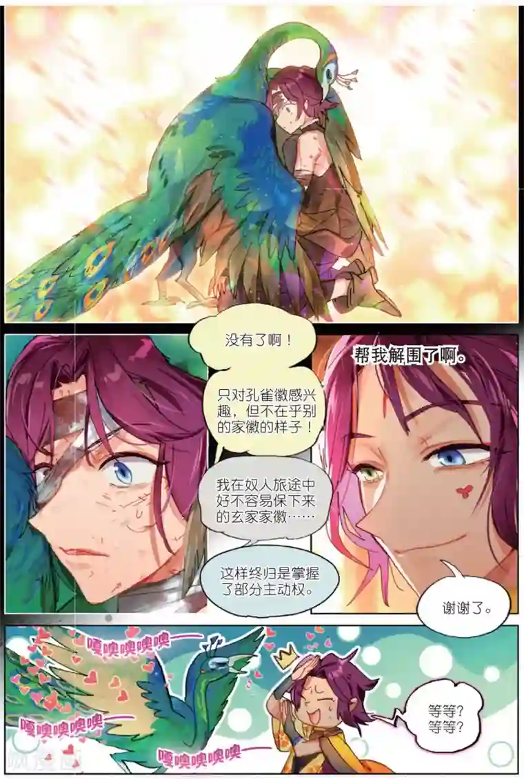 猫箱反转第177话 山川行2