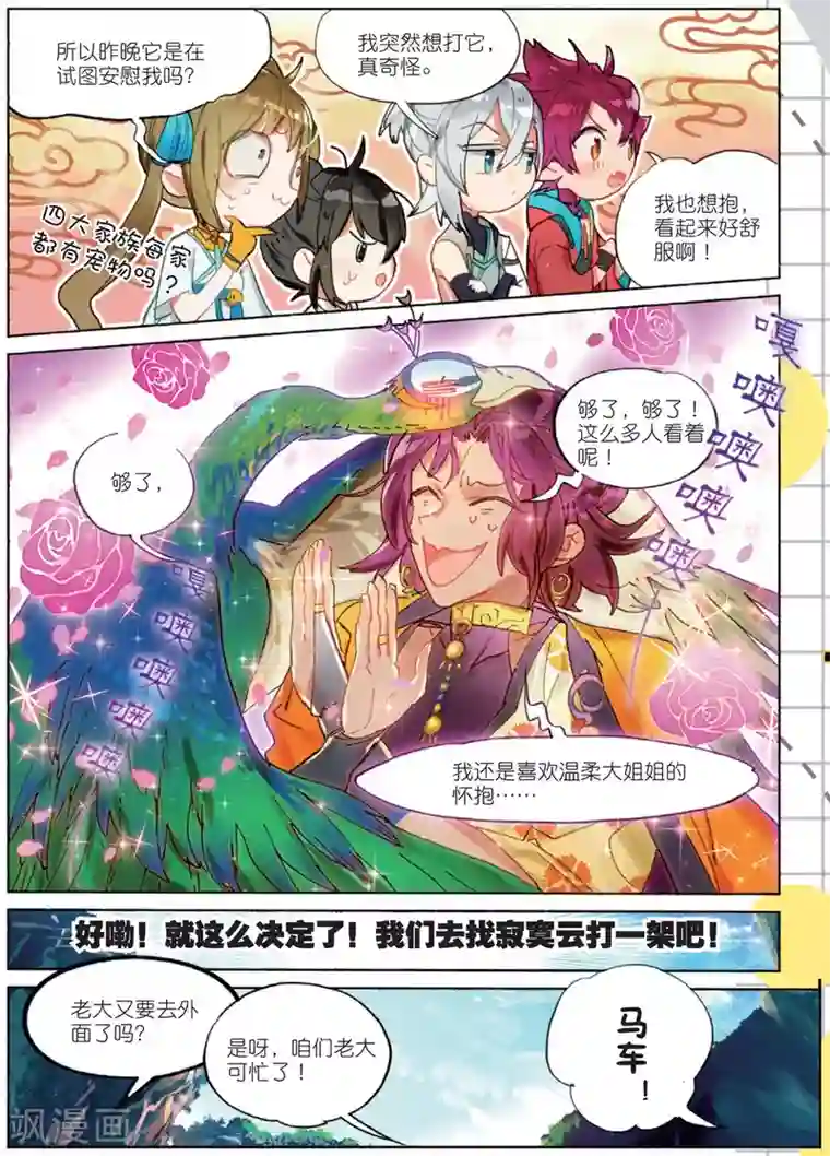 猫箱反转第177话 山川行2