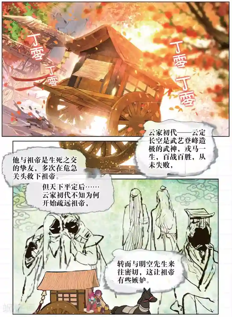 猫箱反转第177话 山川行2