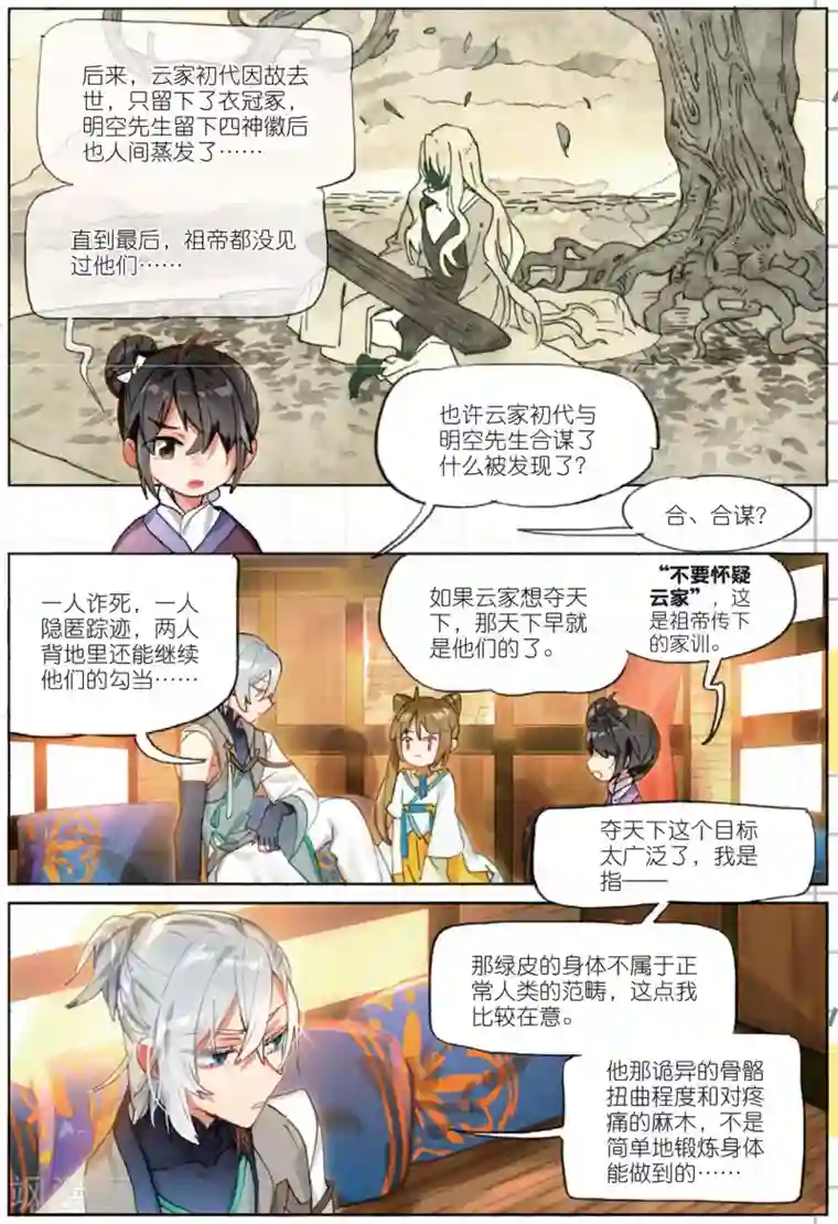 猫箱反转第177话 山川行2