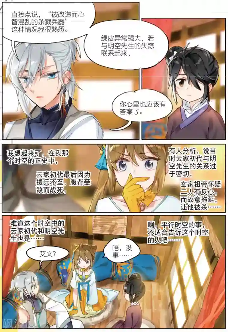 猫箱反转第177话 山川行2