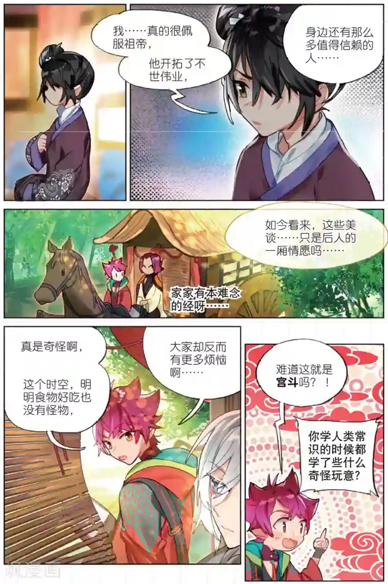 猫箱反转第177话 山川行2