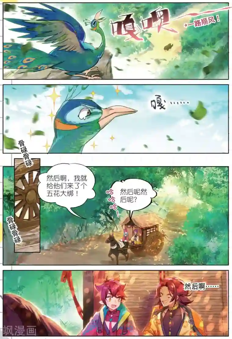 猫箱反转第177话 山川行2