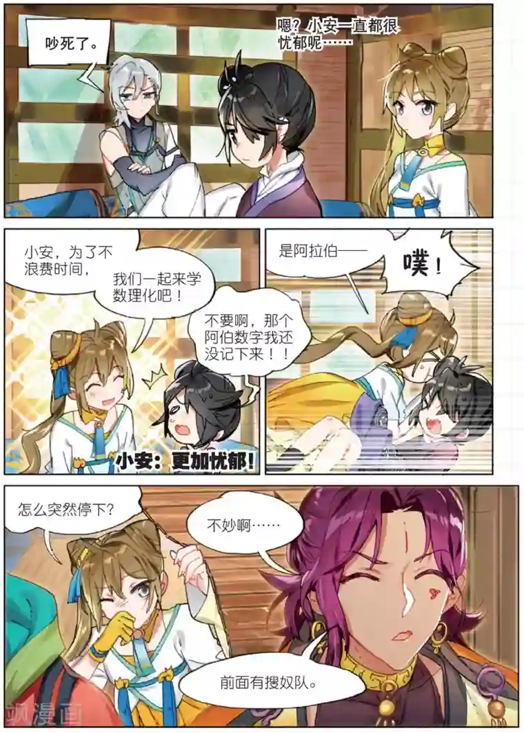 猫箱反转第177话 山川行2