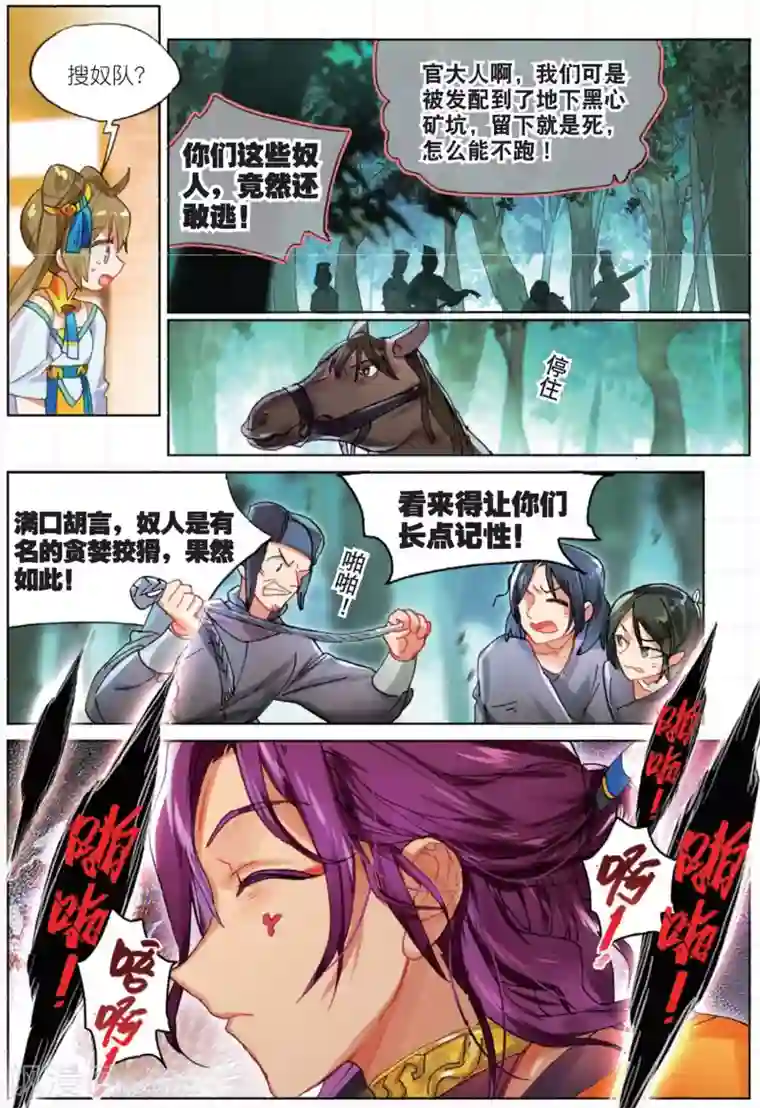 猫箱反转第178话 山川行3