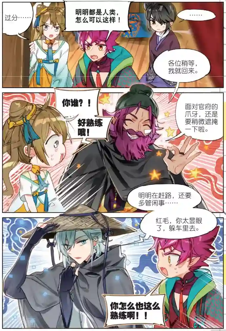 猫箱反转第178话 山川行3