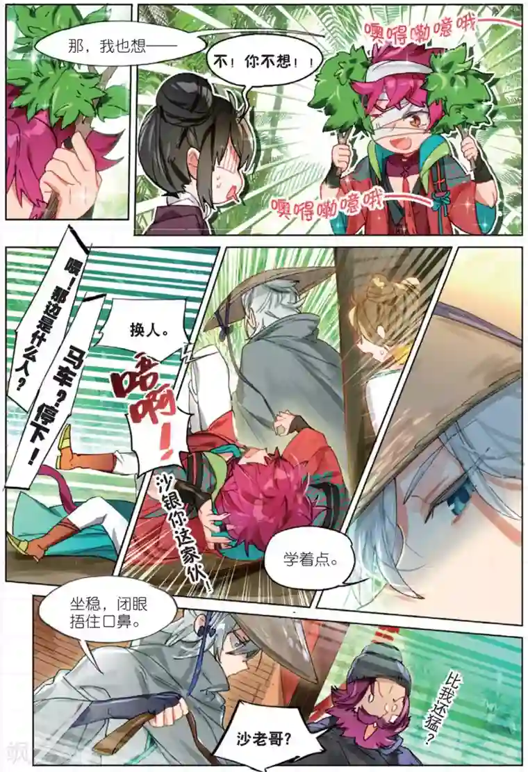 猫箱反转第178话 山川行3