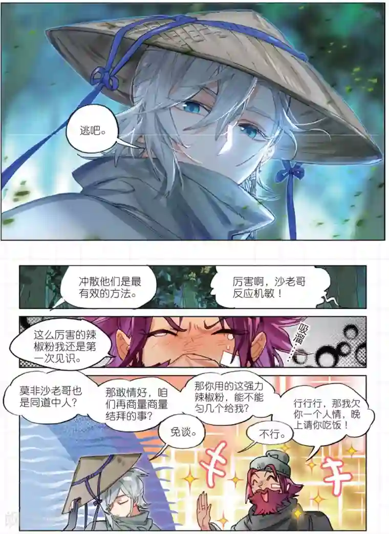 猫箱反转第178话 山川行3