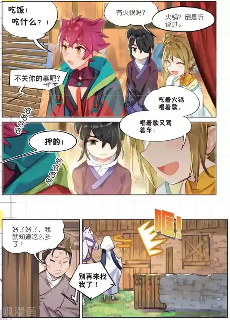 猫箱反转第178话 山川行3