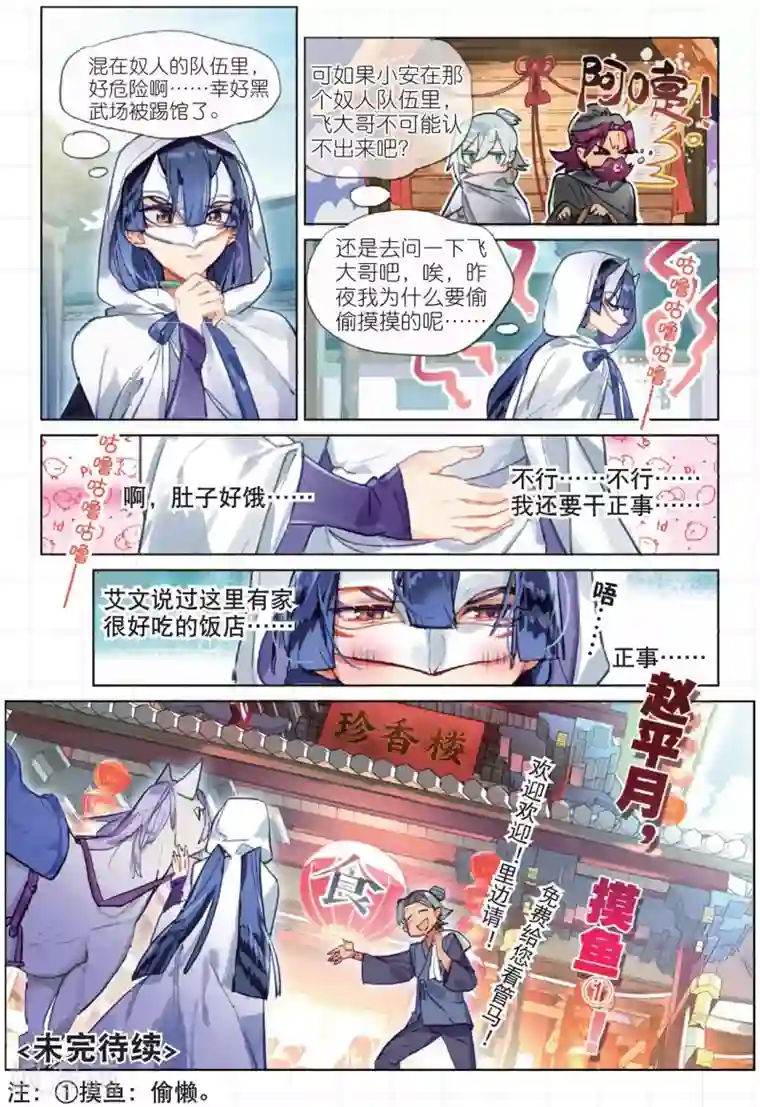 猫箱反转第178话 山川行3