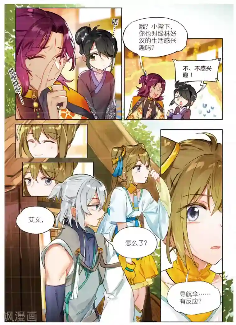 猫箱反转第179话 云梦泽1