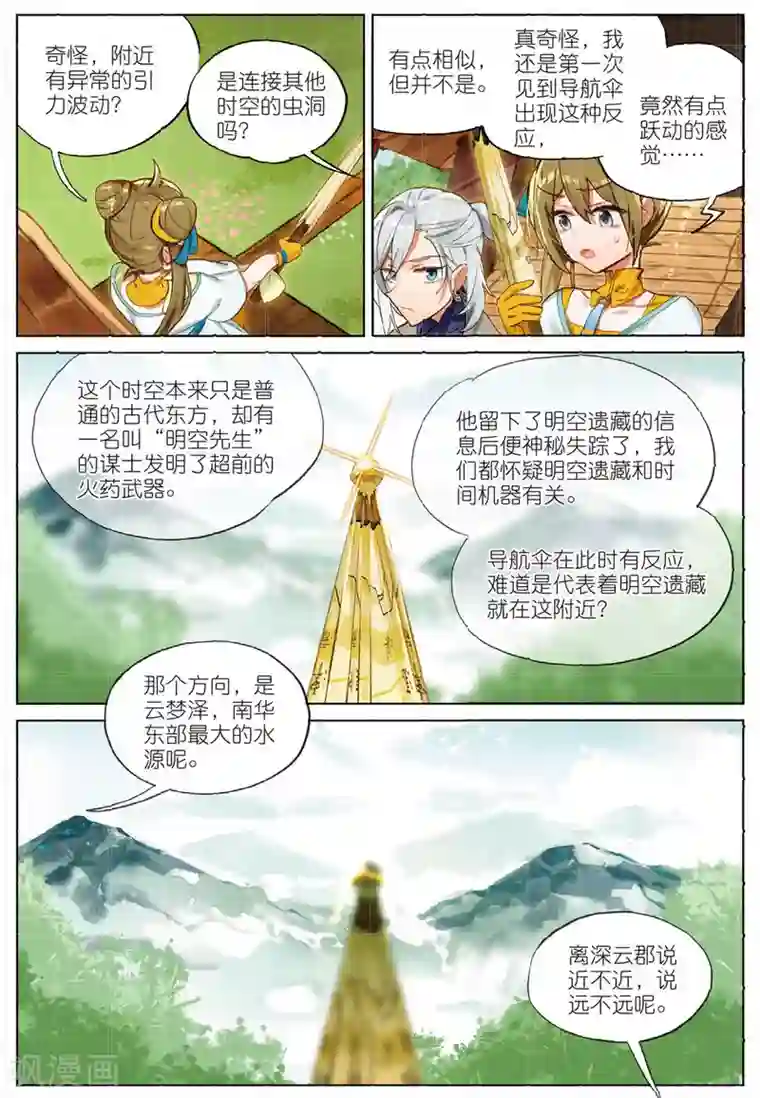 神奇的交而不泄第179话 云梦泽1