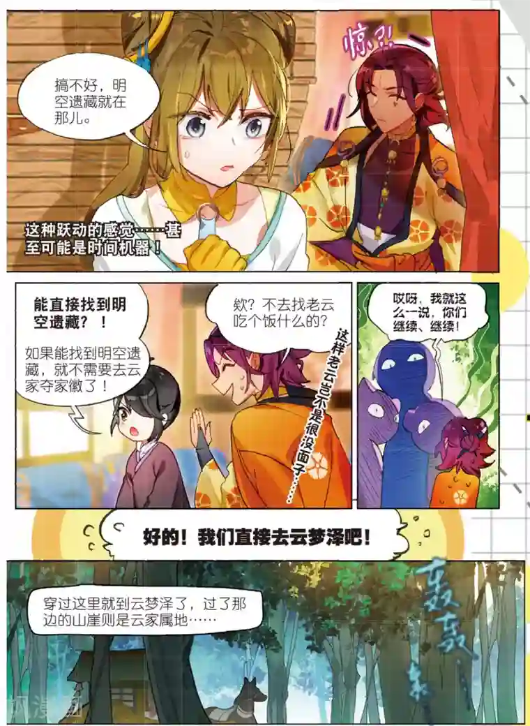 神奇的交而不泄第179话 云梦泽1