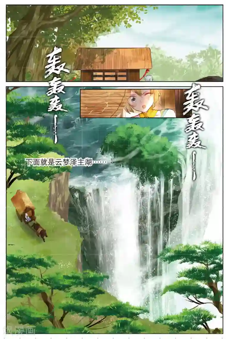 猫箱反转第179话 云梦泽1