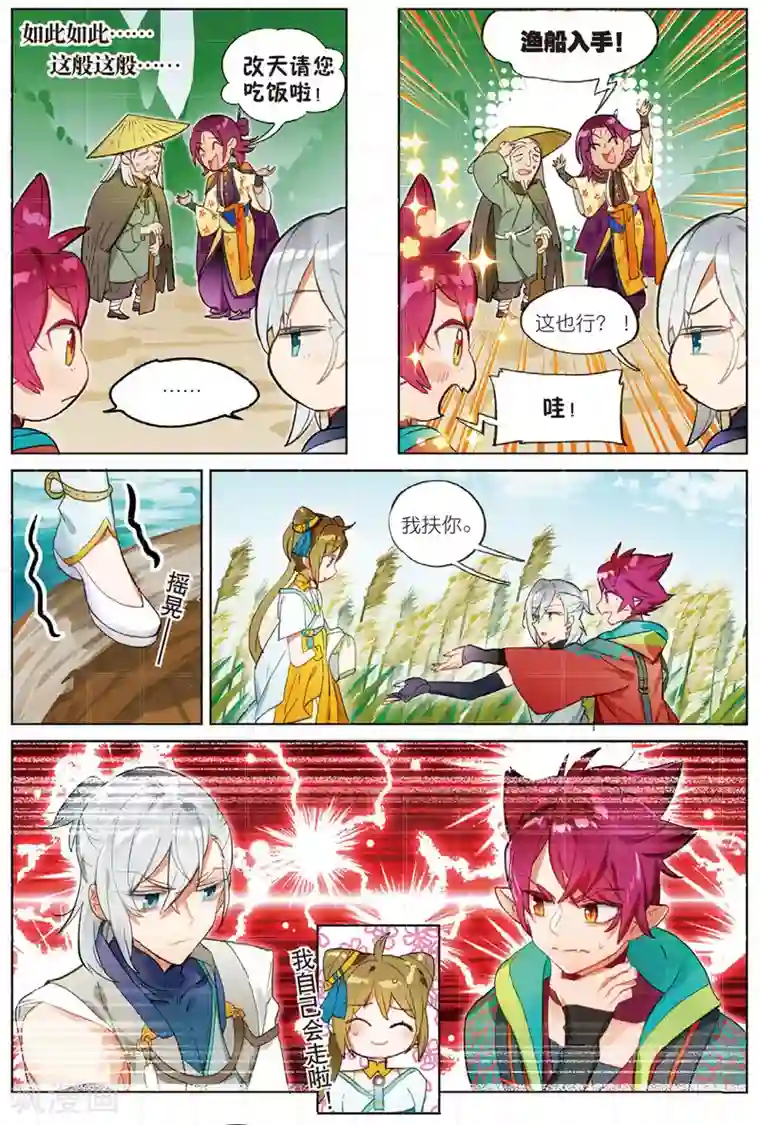 猫箱反转第180话 云梦泽2