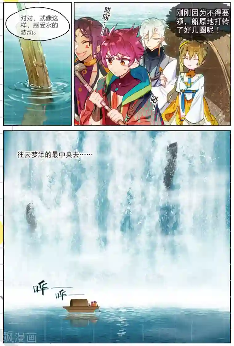 猫箱反转第180话 云梦泽2