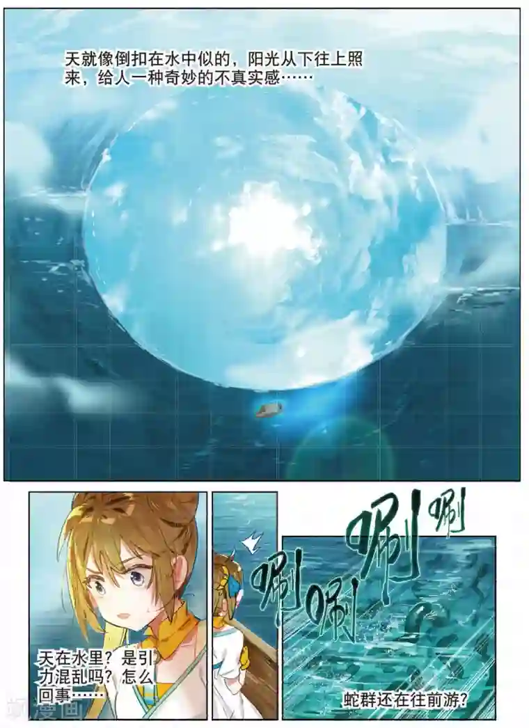 猫箱反转第181话 云梦泽3