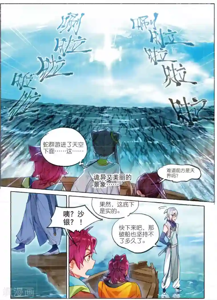 猫箱反转第181话 云梦泽3