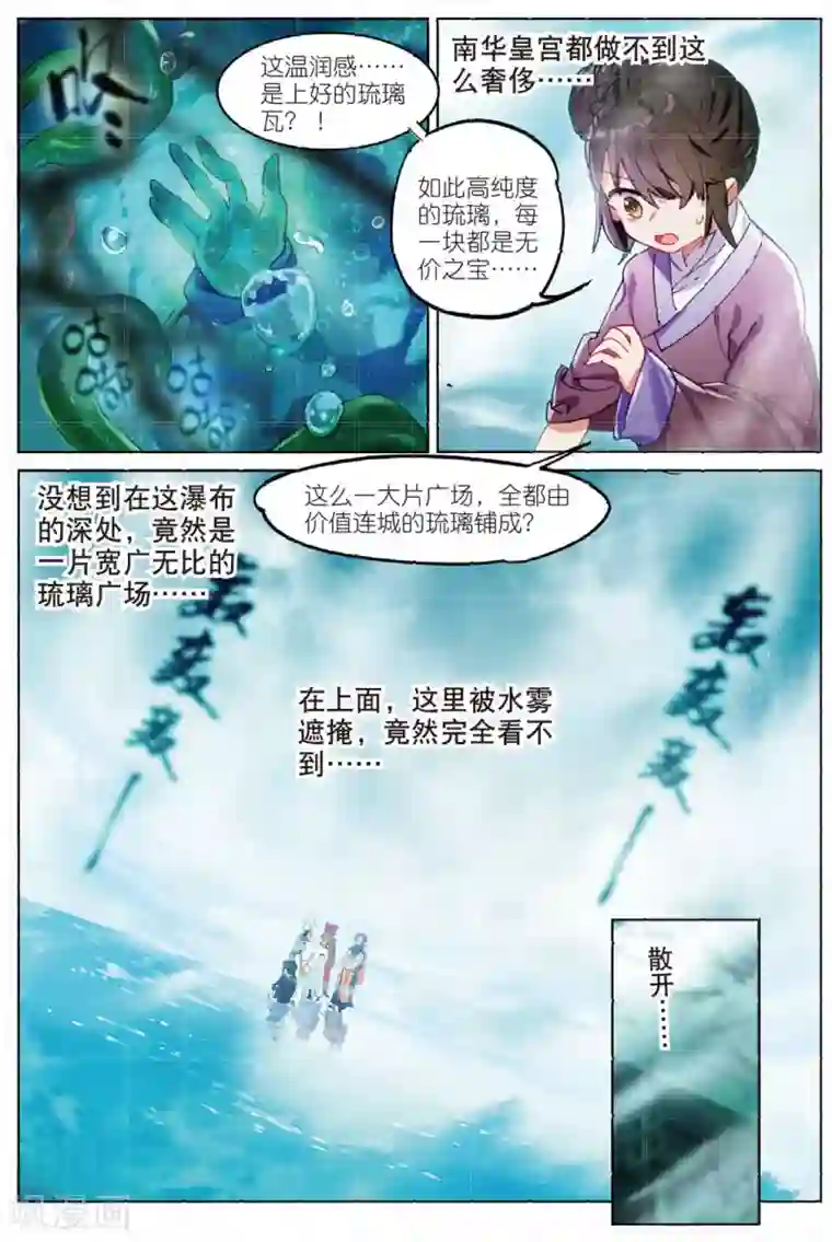 猫箱反转第181话 云梦泽3