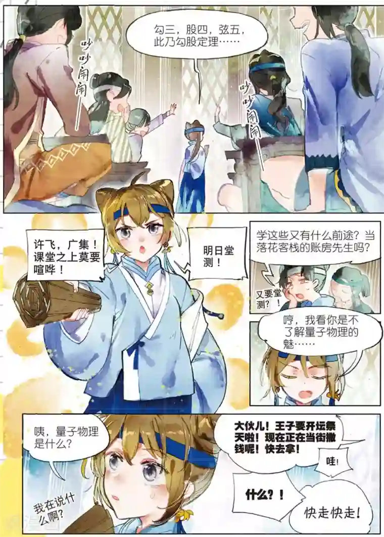 猫箱反转第182话 月下幻梦城1