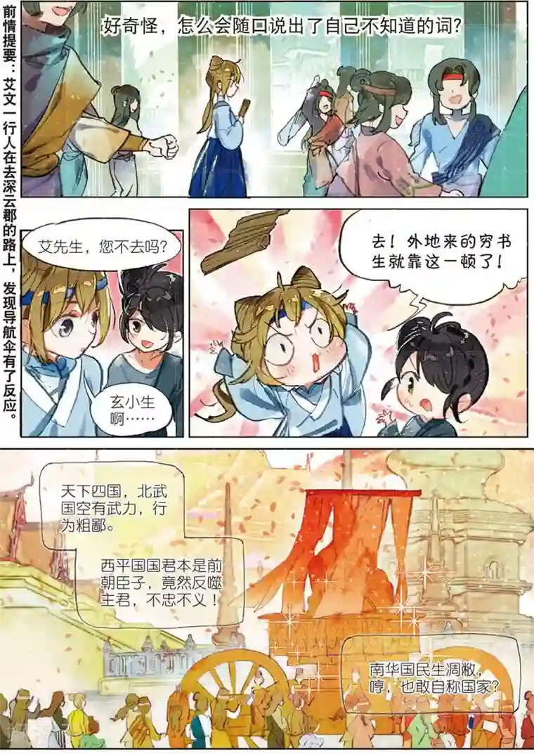 猫箱反转第182话 月下幻梦城1