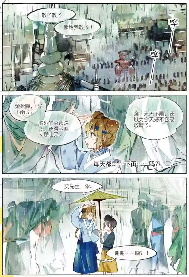 猫箱反转第183话 月下幻梦城2