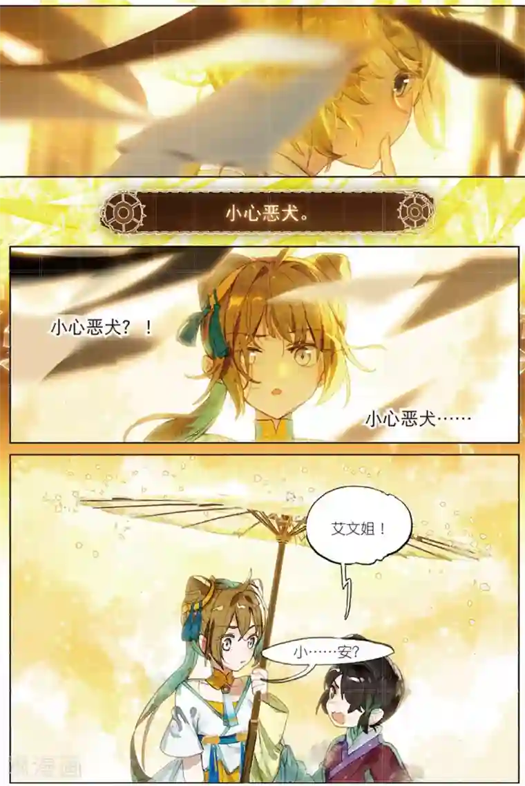 猫箱反转第183话 月下幻梦城2