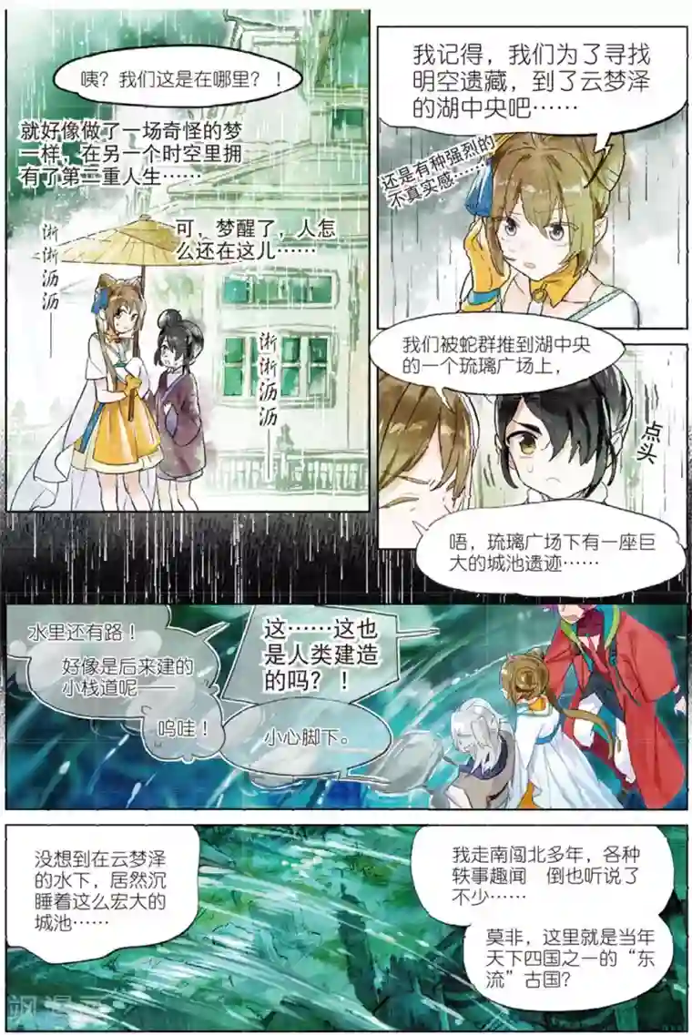 猫箱反转第183话 月下幻梦城2