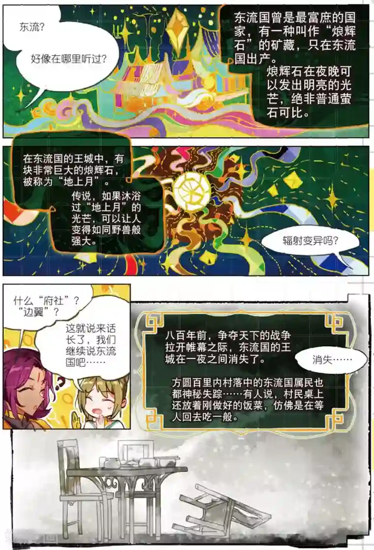 猫箱反转第183话 月下幻梦城2