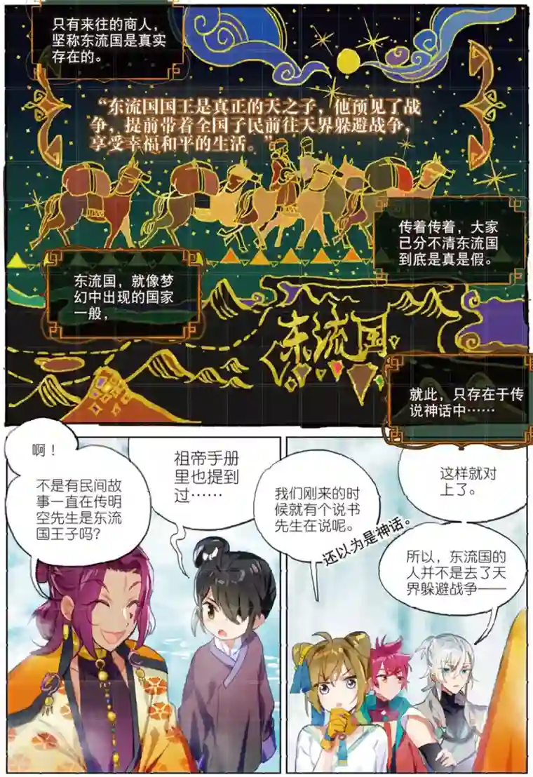 猫箱反转第183话 月下幻梦城2