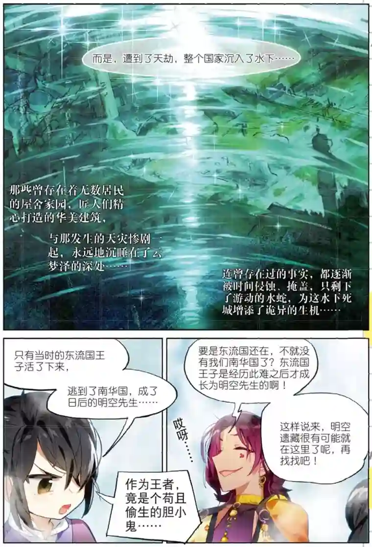 猫箱反转第183话 月下幻梦城2
