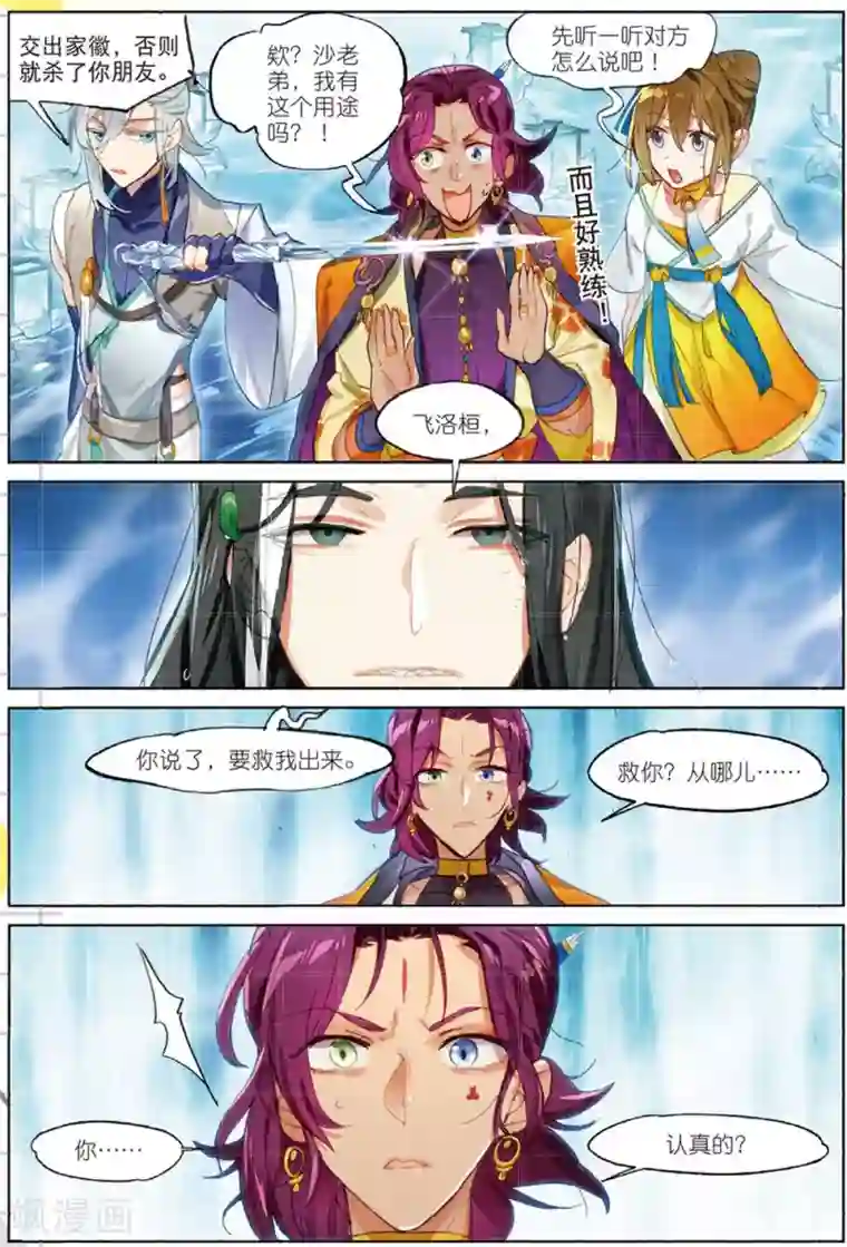 猫箱反转第184话 月下幻梦城3