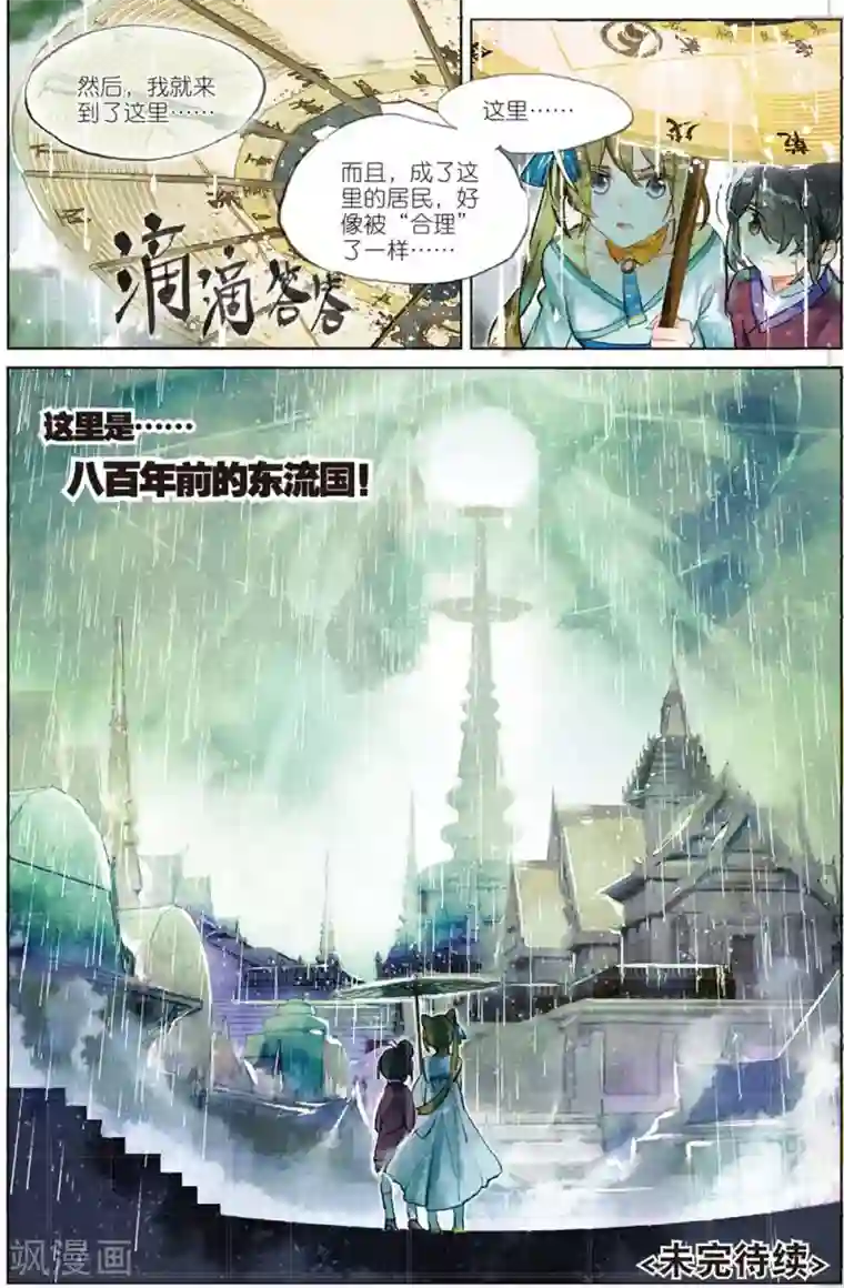 猫箱反转第184话 月下幻梦城3