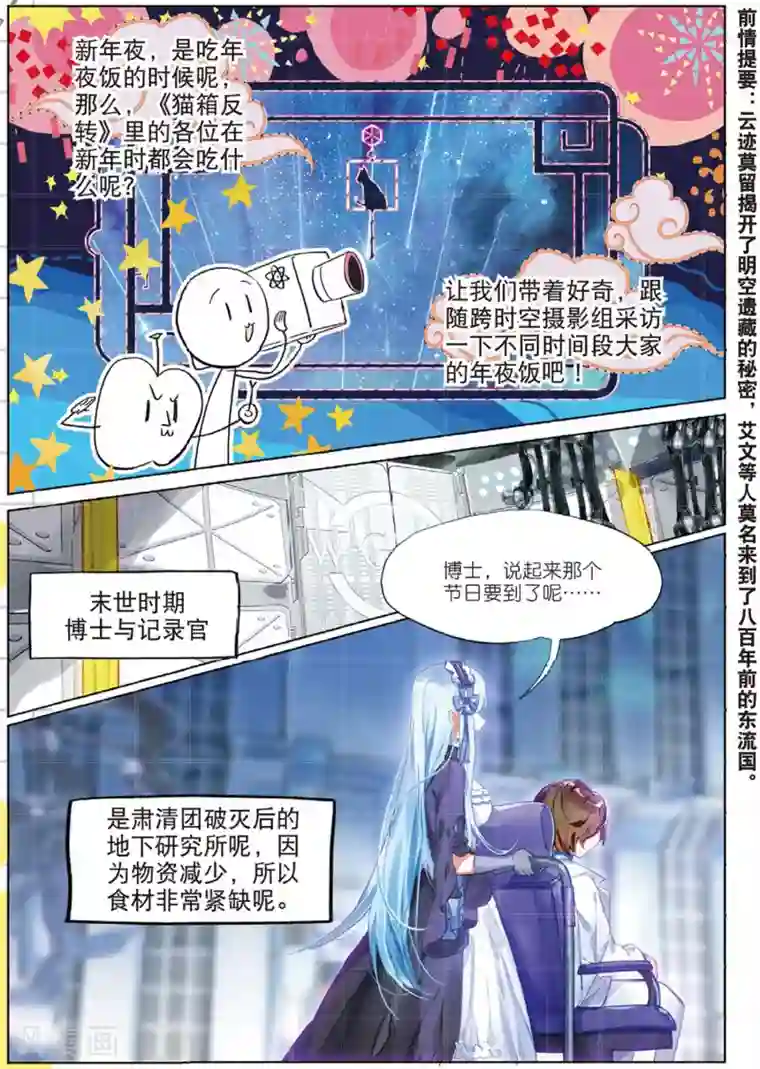 猫箱反转第185话 2019特别篇1