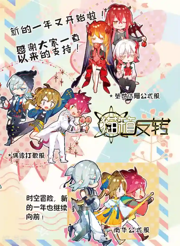 猫箱反转第186话 2019特别篇2