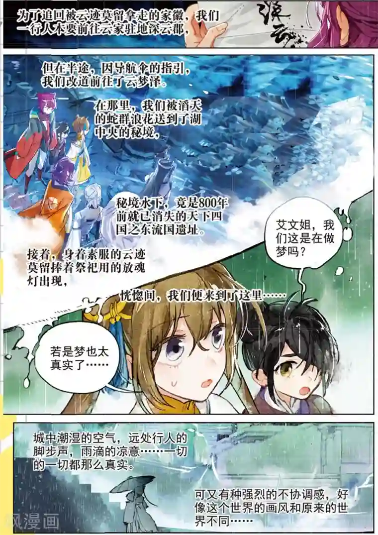 猫箱反转第187话 月下幻梦城4