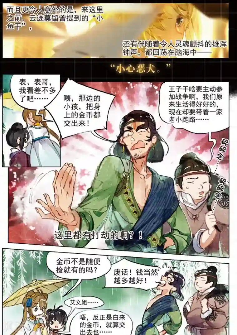 猫箱反转第187话 月下幻梦城4