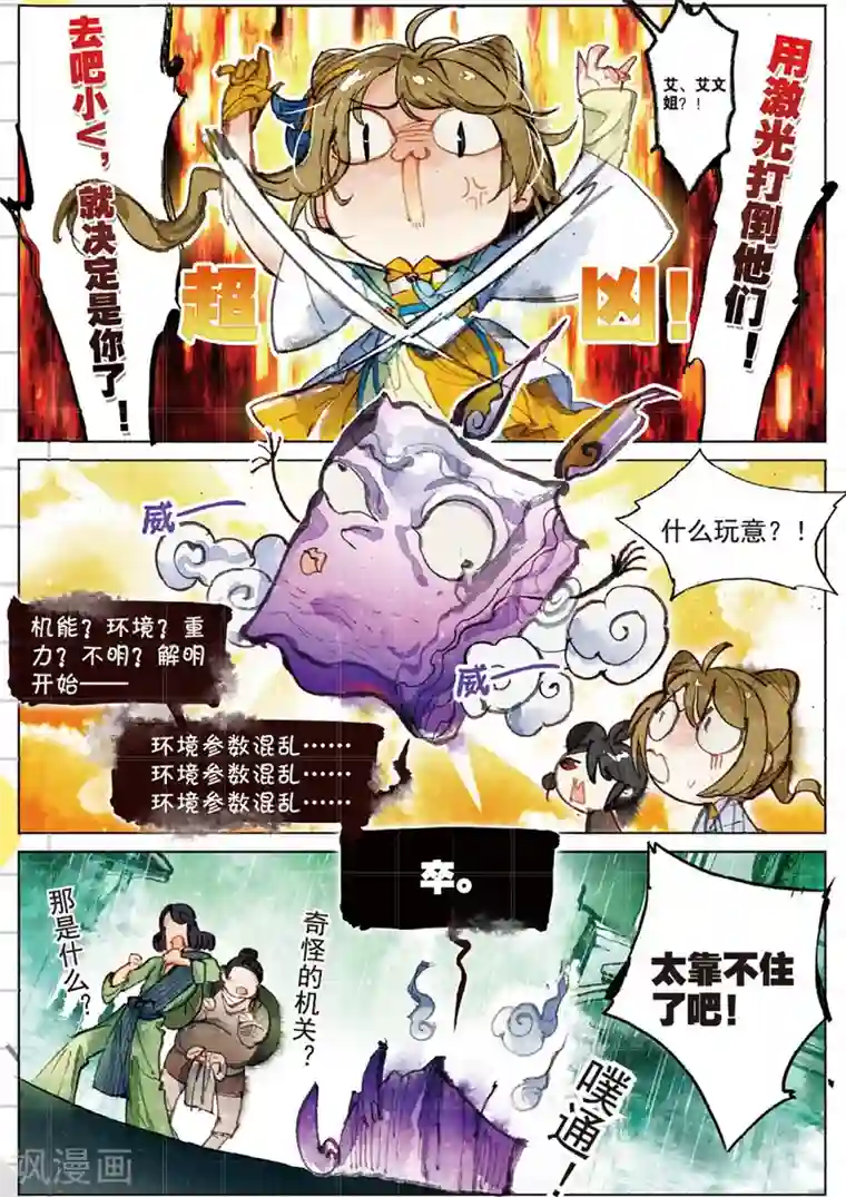 猫箱反转第187话 月下幻梦城4
