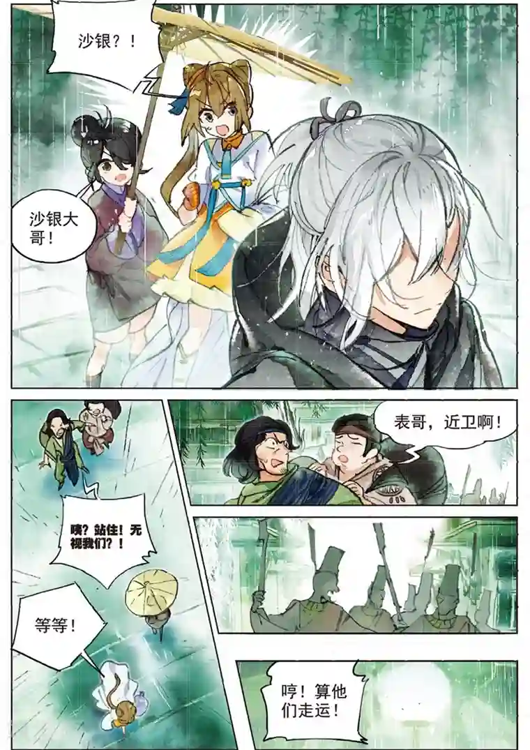 猫箱反转第187话 月下幻梦城4