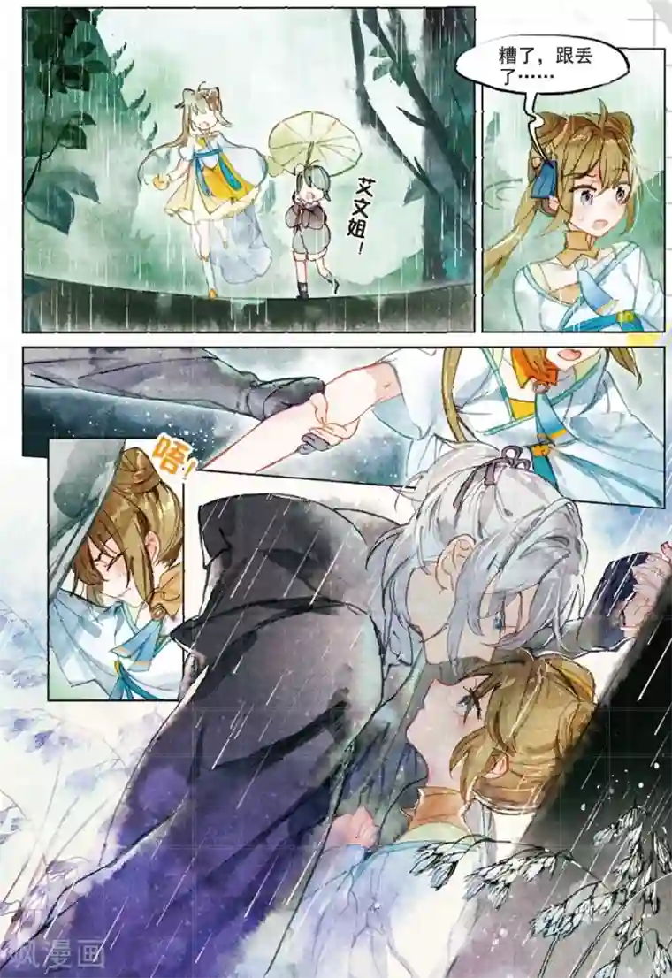 猫箱反转第187话 月下幻梦城4