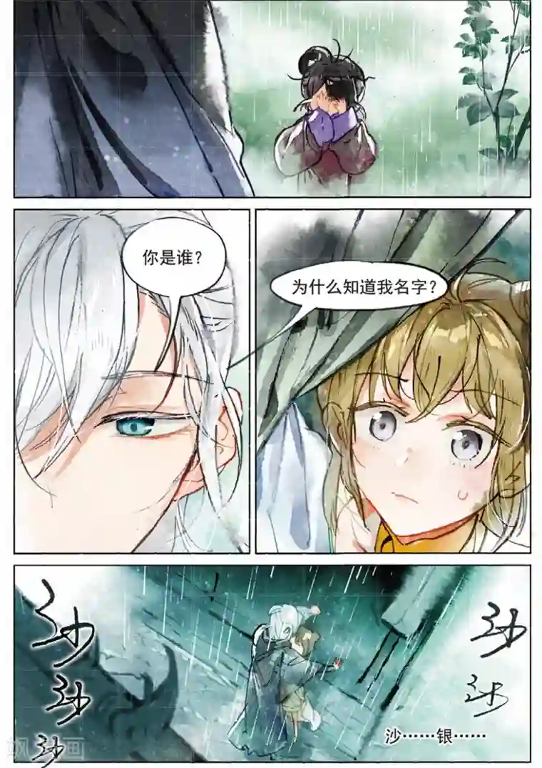 猫箱反转第187话 月下幻梦城4