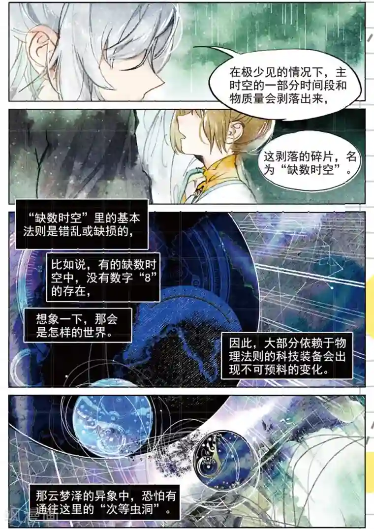 猫箱反转第187话 月下幻梦城4