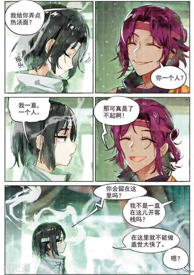 猫箱反转第189话 月下幻梦城6