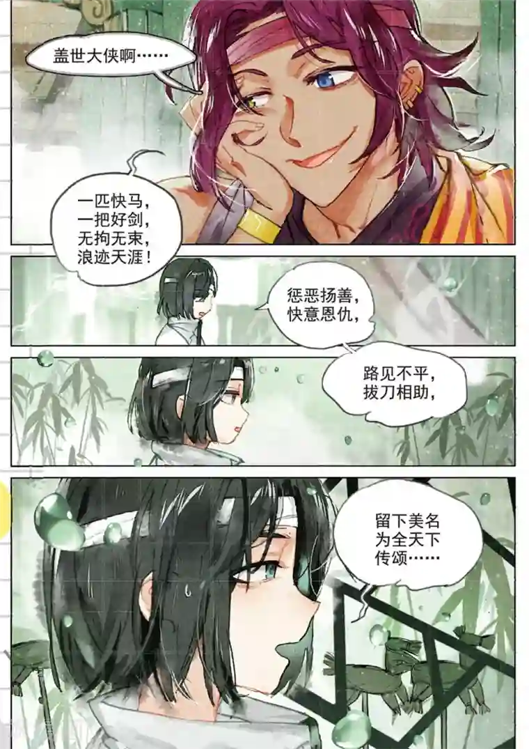 猫箱反转第189话 月下幻梦城6