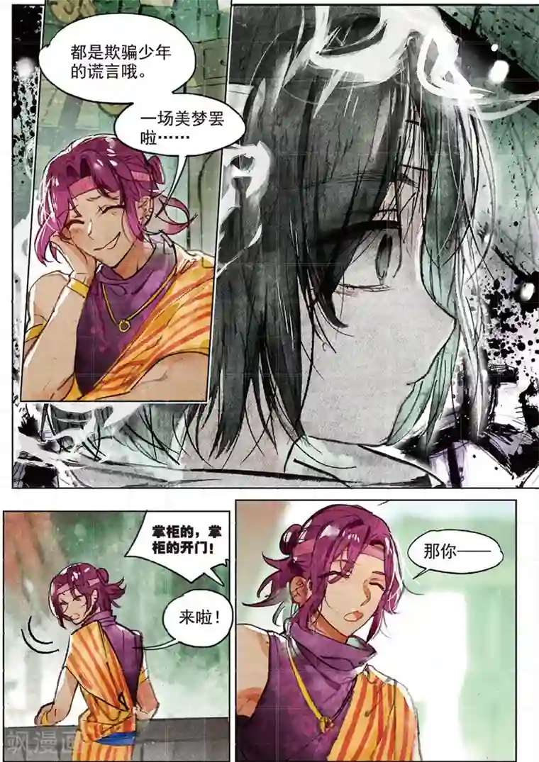 猫箱反转第189话 月下幻梦城6