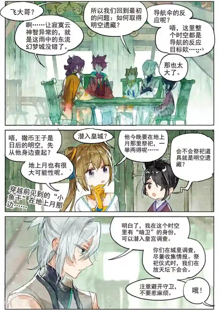 猫箱反转第189话 月下幻梦城6