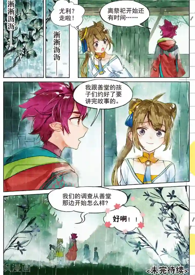 猫箱反转第189话 月下幻梦城6