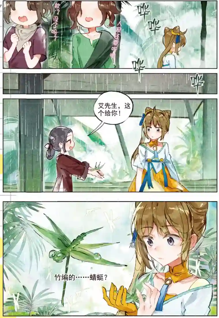 猫箱反转第190话 月下幻梦城7