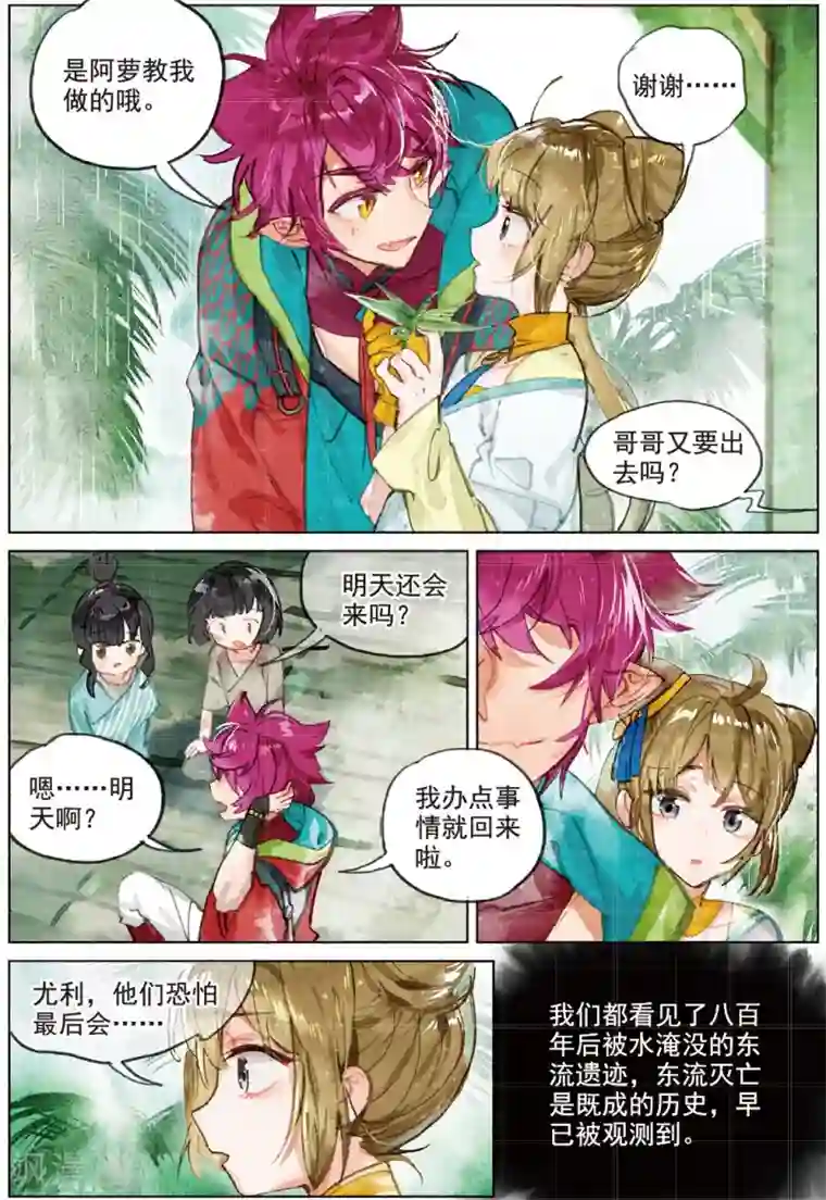 猫箱反转第190话 月下幻梦城7