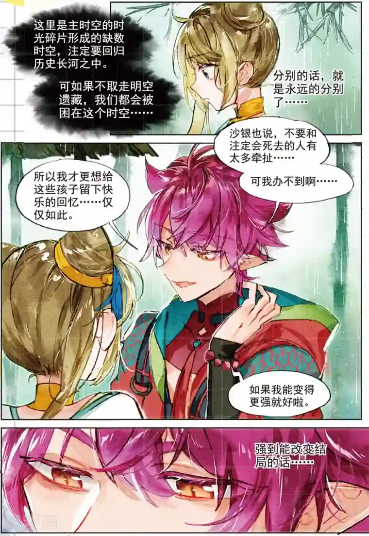 猫箱反转第190话 月下幻梦城7